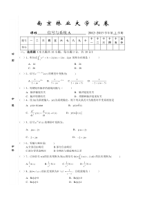 信号与系统2013试题A