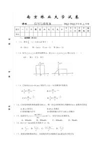 信号与系统2013试题B