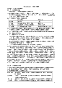 八下_历史与社会_浙教版_复习提纲