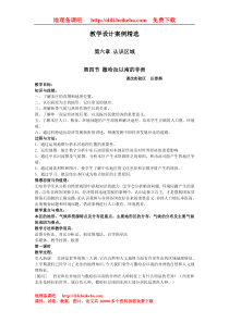 八下《撒哈拉以南的非洲》教学设计