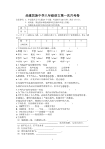 八下人教版语文月考卷