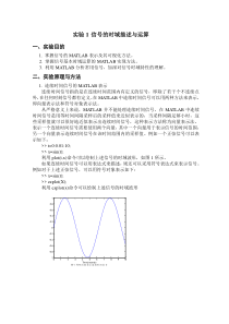 信号与系统MATLAB实验