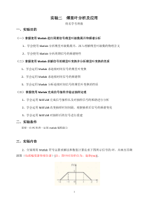 信号与系统matlab实验傅里叶分析及应用报告答案