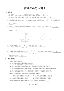 信号与系统习题集