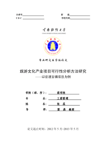 旅游文化产业项目可行性分析方法研究以官渡古镇项目为例