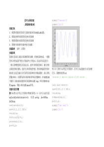 信号与系统实验2