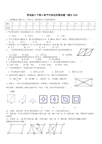 八下数学第6章平行四边形测试题