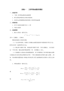 信号与系统实验讲义