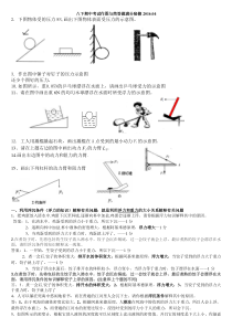 八下期中考试作图简答题满分秘籍2016