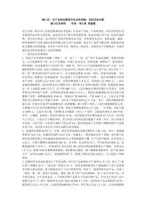 浦口区关于加快发展现代农业的思路