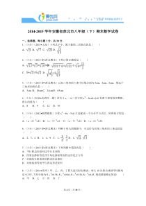 八下期末2014-2015学年安徽省淮北市八年级(下)期末数学试卷