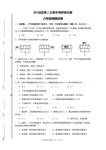 八下物理期末试卷