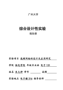 信号与系统综合实验报告-带通滤波器的设计