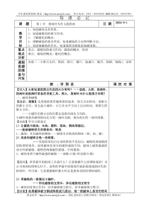 八下科学全册教案第4章