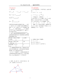 八下第7章提高版辅导材料