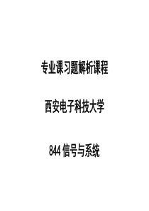 信号与线性系统分析吴大正习题答案