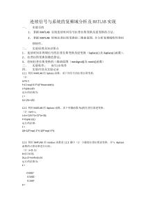 信号与线性系统实验报告5