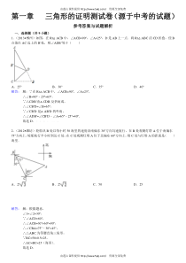 八下第一章三角形的证明测试题及答案oi