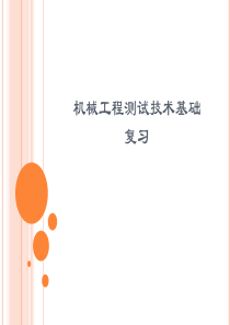 信号处理课程复习要点