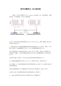 信号完整性之100条法则