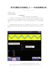 信号完整性分析基础之八