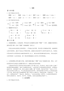 八下语文导学案(含答案)