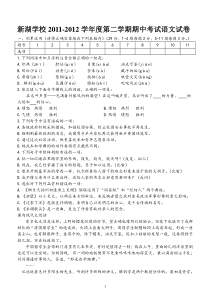 八下语文期中考试卷