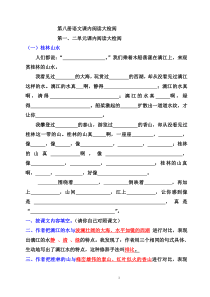 八册课内阅读大检阅【部分参考答案】