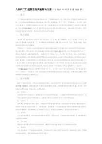 八卦岭工厂视频监控安装解决方案