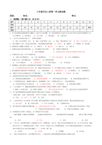 八历史(上)第1单元测试卷