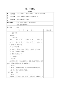 八坝三下语文教案4单元