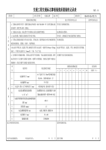 信号灯标志牌_标线护栏检验批