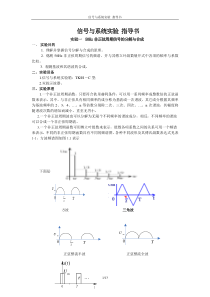 信号系统实验材料