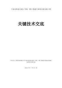 信号通信AFC综合监控门禁关键技术交底20140801(向业主提供印刷最终版)