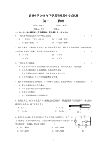 八年级  物理下学期   期中考试