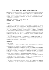 信息不对称下企业投机行为的演化博弈分析