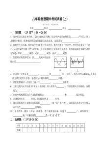 八年级(上)物理期中考试试卷