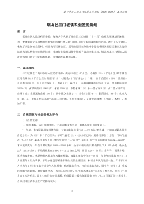 海口市三门坡镇农业发展规划