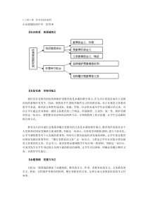 八下第六课终身受益的权利