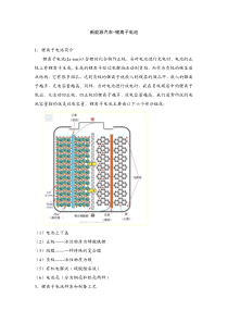 新能源汽车-锂离子电池1、锂离子电池简介锂离子电池(Li-i