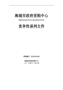 海城市农业综合开发办公室机电闸门启闭机等竞争性谈判采购项目