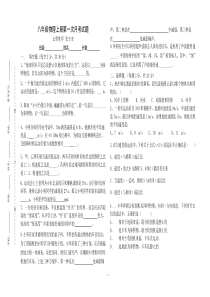 八年级(人教版)物理上册第一次月考试卷