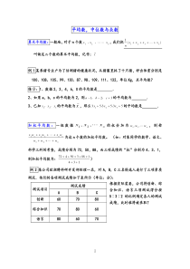 八年级-数据的分析