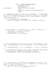 八年级一次函数经济问题方案设计应用题