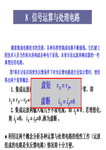 信号运算与处理电路-模电讲义.