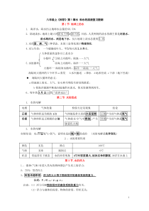 八年级上《科学》第1章水和水的溶液复习提纲