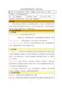 信息化教学设计教案