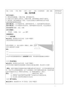 八年级上册45光的色散传播导学案MicrosoftWord文档