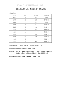 信息化环境下学生综合素质发展性评价实践研究