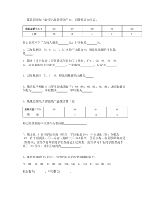 八年级上册中位数作业